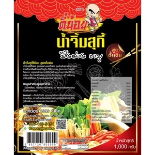 น้ำจิ้มสุกี้ตี๋น้อย1000กรัมสูตรดั่งเดิม