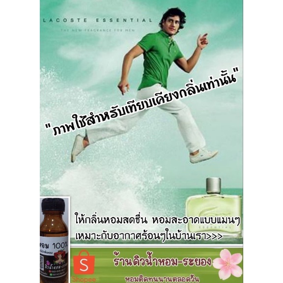 (ลาคลอสเอสเซ้นท์)หัวเชื้อน้ำหอม % ยังไม่ผสมแอลกอฮอล์