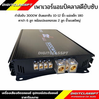 DZ เพาเวอร์แอมป์ CLASS D 1 CH. รุ่น DZ-2000.1D กำลังขับสูงสุด 3000W