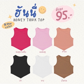 🧸NOTBASIC💕 เสื้อกล้ามครอปผ้าร่อง (ผ้า+ตัดเย็บงานไทย) รุ่น Honey tank top