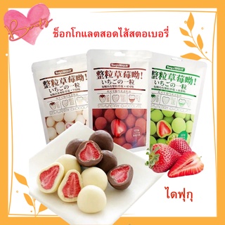 ไดฟูกุ ช็อกโกแลตสอดไส้สตอเบอรี่ Chocolate Truffle มี 3 รสชาติ นม ชาเขียว ช็อกโกแลต อร่อยทั้งสามรส ไดฟูกุ