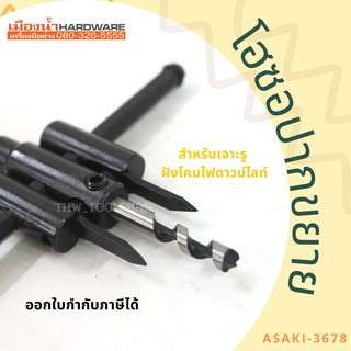 โฮซอปากขยาย ASAKI รุ่น AK-3678