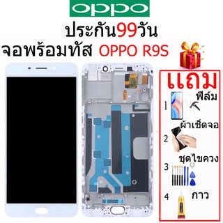 หน้าจอ OPPO R9S อะไหล่หน้าจอ จอชุดพร้อมทัสกรีน ออปโป้ oppo r9s เเถม กาว ฟิล์ม ชุดไขควง