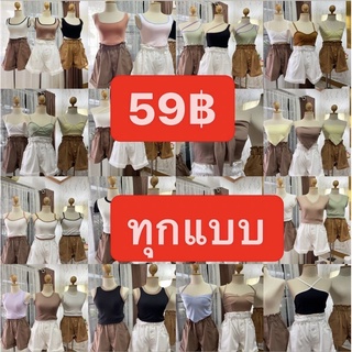 ครอปผ้าไหมพรมร่อง❌59฿❌ทุกแบบ