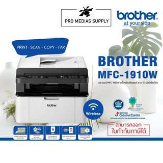 [จัดส่งฟรี] Brother MFC Printer รุ่น MFC 1910W เครื่องพิมพ์มัลติฟังก์ชันเลเซอร์ 5 in 1 ใช้โทนเนอร์ TN-1000/fax wifi