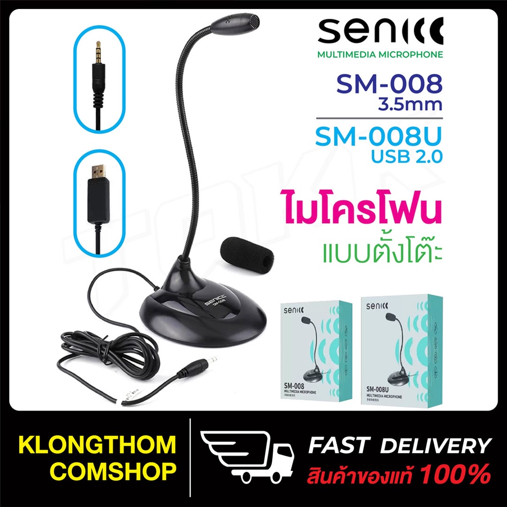 Senic รุ่น SM-008 / SM-008U ไมค์คอมพิวเตอร์ / ไมค์โน๊ตบุ๊ค ไมโครโฟน ไมค์ตั้งโต๊ะ ของแท้ 100%