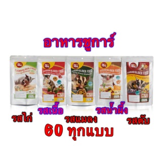 อาหารสำเร็จรูป Sugar และสัตว์ที่กินแมลงทุกชนิด