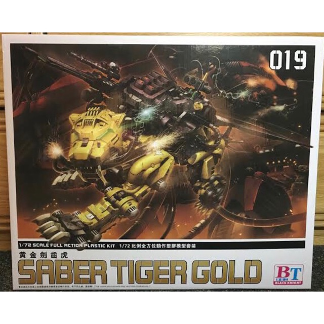 ZOIDS 1/72 (019) Saber Tiger Gold [BT]