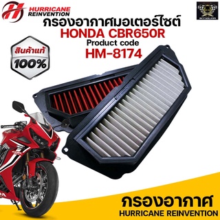 กรองอากาศ HURRICANE สำหรับ CBR650R ,CB650F/R (ผ้าใยสังเคราะห์เกรดพีเมี่ยม) รับประกันสินค้า 1 ปี