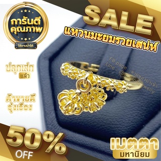 แหวนเม็ดมะยมรวยเสน่ห์ ฟรีไซส์ ไม่ลอก ไม่ดำ