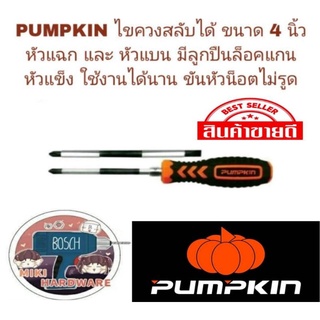 PUMPKIN ไขควงสลับด้ามได้ หัวแข็งไขน็อตไม่มีรูด ของแท้ 100%