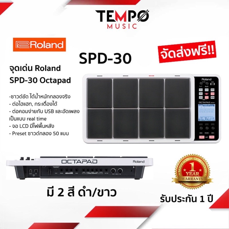 Octapad Roland แพดกลองไฟฟ้า Spd-30 Version 2