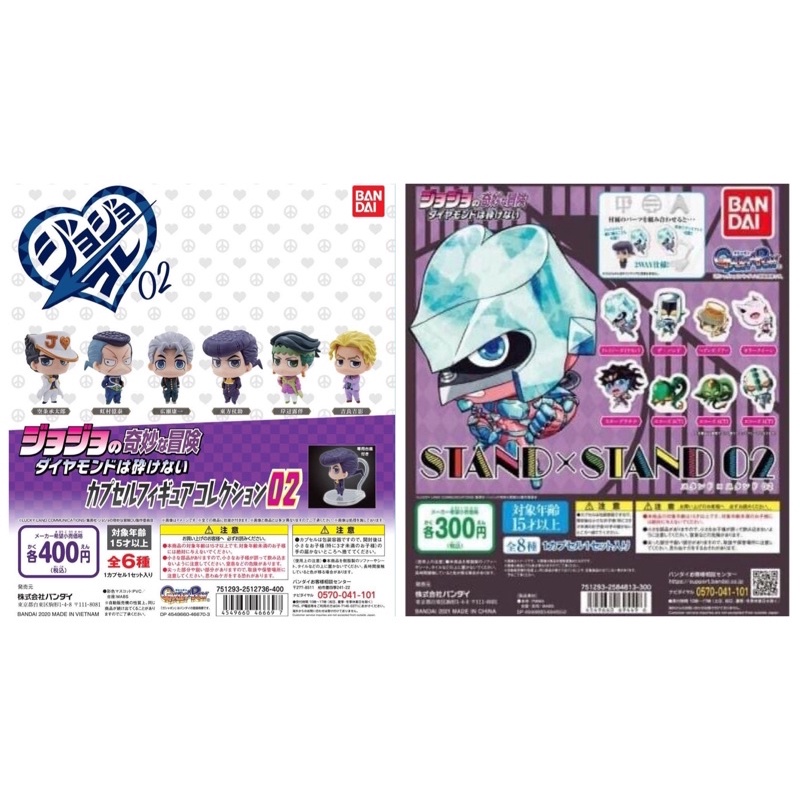 Gashapon Jojo ชุด 02 + Stand x Stand 02 จาก Jojo’s Bizarre Adventure - Diamond is Unbreakable (ภาค 4