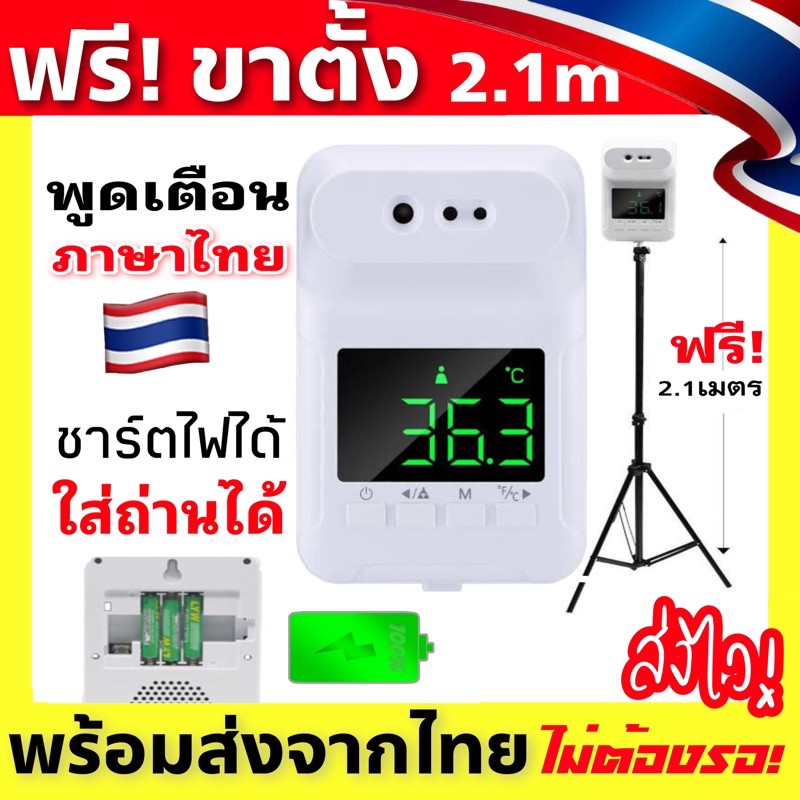 3A เครื่องวัดอุณหภูมิร่างกาย 🔥แถมฟรี❗️ขาตั้งสูง 2.1 เมตร พูดเตือนไทย ใส่ถ่าน 3A ได้ ชาร์ตไฟได้ วัดศีรษะ+ฝ่ามือ อินฟาเรด
