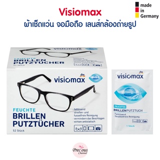 Visiomax ผ้าเช็ดแว่น จอมือถือ เลนส์กล้องถ่ายรูป 1 กล่อง มี 52 ชิ้น Visiomax Brillenputztücher สินค้าจากเยอรมัน