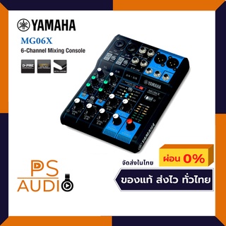 YAMAHA MG06X มิกเซอร์ 6ช่อง มีeffectsในตัว ไฟเลี้ยง+48V มิกเซอร์คุณภาพดี พกพาง่าย รับประกัน 1 ปี