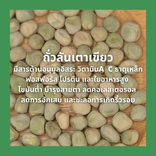 ลันเตาเขียว ดิบ 500 กรัม Green peas, Green matar, Green mutter 500g