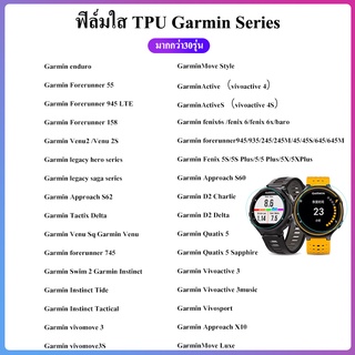 พร้อมส่ง ฟิล์มกันรอย ฟิล์มTPU เต็มจอ สำหรับ Garmin Fenix 6 / 6s / 6X / 5 / 5S / 5X / Instinct / Vivoactive 3 / 4 / 4s