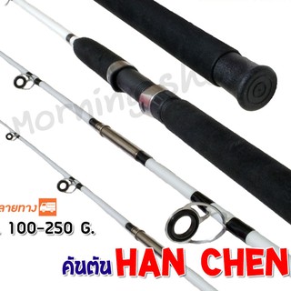 คันตัน หน้าดิน จระเข้ Han Chan Lure wt. 100-250 G.