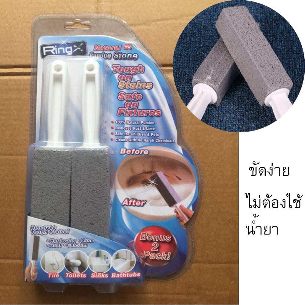 หินขัดห้องน้ำ ไม่ต้องใช้น้ำยา ขัดสะอาดไม่เปลืองแรง แปรงหิน Ring X หินภูเขาไฟ สำหรับทำความสะอาดสุขภัณฑ์ - ได้ 2 ชิ้น