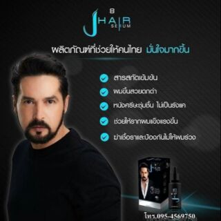 J Hair Serum (เจ แฮร์ เซรั่ม) เซรั่มปลูกผม