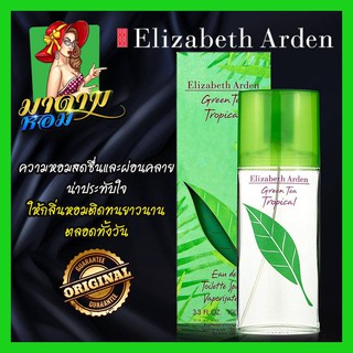 [แท้💯%] น้ำหอมผู้หญิง อลิซาเบธ ขาเขียว Elizabeth Arden Green Tea Tropical EDT 100 ml.(พร้อมส่ง+กล่องซีล)