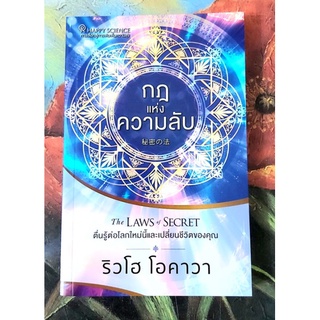 🌼กฏแห่งความลับ ริวโฮ โอคาวา มือ1,The laws of secret