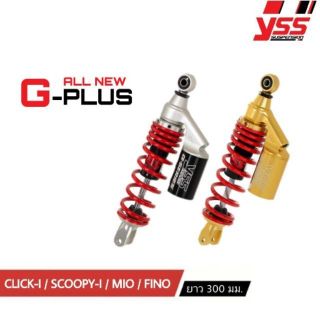 โช๊ค YSS แท้ G-PLUS สำหรับ MIO , FINO , CLICK110I , SCOOPY-I