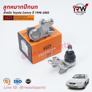 ลูกหมากปีกนกล่าง TOYOTA CAMRY SXV20 ปี 1998-2002 ยี่ห้อ EEP