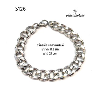 สร้อยมือแสตนเลสแท้100%
