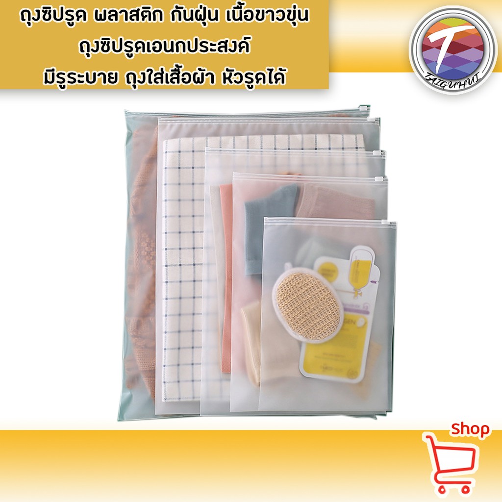 ถุงพลาสติก EVA เนื้อขุ่น ถุงหัวรูด ถุงใส่เสื้อผ้า (50ใบ)