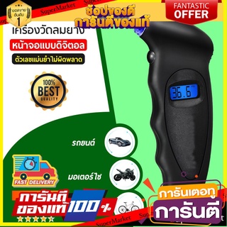 🧳ฺBEST🧳 !!ราคาพิเศษ!! เครื่องวัดลมยางไฟ LED ดิจิตอล ที่วัดลมยาง อ่านง่ายในที่มืด เกจวัดลมยาง Tire Gauge 🚚💨