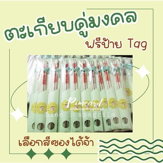 ของชำร่วยตะเกียบคู่มงคล