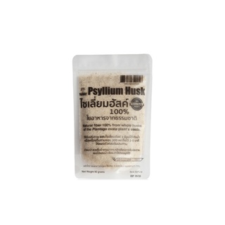 Natuur:Psyllium Husk ไซเลี่ยมฮัสค์ พืชเส้นใยอาหารจากธรรมชาติ