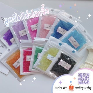 ลูกปัดไข่ปลา ลูกปัดจิ๋ว Little beads สำหรับตกแต่ง DIY ตกแต่งเล็บ ตกแต่งเรซิ่น