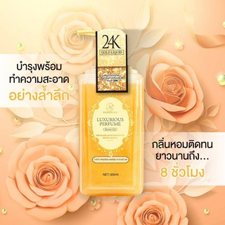 วานิก้าครีมอาบน้ำทองคำ24K ขนาด300ml. VANEKAA LUXURIOUS PERFUME SHOWER GEL