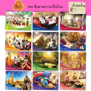 Abiz โปสการ์ด ส่งความสุข (เซต 12ใบ) ท่องเที่ยวไทย ยุโรป สืบสานความเป็นไทย postcard set ขนาด 4x6 นิ้ว