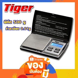 เครื่องชั่งแบบพกพา TIGER รุ่น TPK-01 500g ราคาพิเศษ