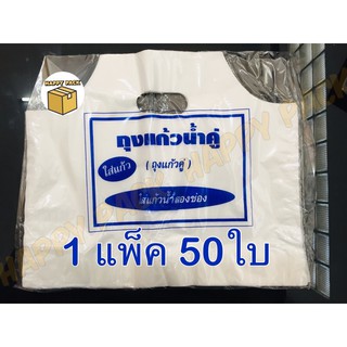 ถุงหิ้วคู่ ใส่แก้ว2ช่อง 16-22oz/ 50ใบ/แพ็ค