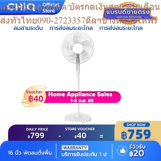 CHiQ พัดลมตั้งพื้น รุ่น CF-F1601 การปรับความเร็วสามระดับ ห้าใบให้ลมนุ่มนวล ทำความเย็นเร็ว มอเตอร์คุณภาพสูง ลมแรง