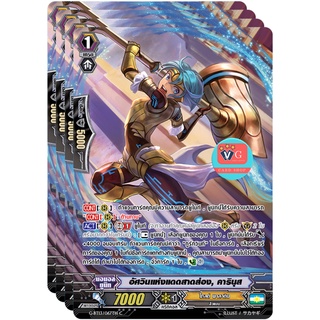 อัศวินแห่งแดดสาดส่อง คารินุส ฟอย แวนการ์ด vanguard VG card shop