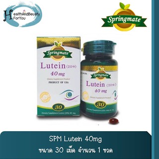 SPM Lutein 40mg ขนาด 30 เม็ด ลูทีน 40 mg. 30 เม็ด ( จำนวน 1 ขวด )