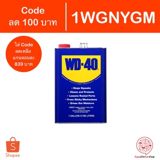 [Code 1WGNYGM] น้ำมันอเนกประสงค์ WD-40 1 แกลลอน (3.785 ลิตร) WD40