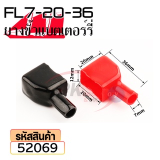 ยางหุ้มขั้วแบตเตอรี่ สีดำ+สีแดง(ราคาต่อคู่) 52069