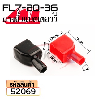 ยางหุ้มขั้วแบตเตอรี่ สีดำ+สีแดง(ราคาต่อคู่) 52069