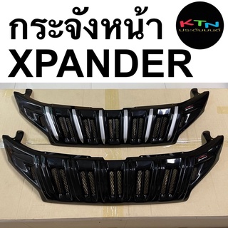 กระจังหน้า Xpander ดำทั้งชิ้น ดำตัดบรอนซ์เงิน ( หน้ากระจัง mitsubishi เอ็กซ์แพนเด้อ )