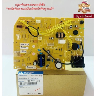 แผงวงจรคอยล์เย็นมิตซูบิชิ อีเล็คทริค Mitsubishi Electric ของแท้ 100%  Part No. E2204H452