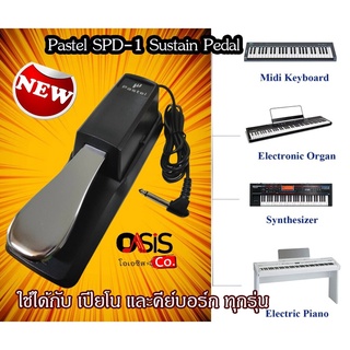 (ส่งทุกวัน/เหยียบง่าย Smooth ) Pastel SPD-1 Sustain Pedal เหยียบ สำหรับ Casio Yamaha/เปียโน/คีย์บอร์ด