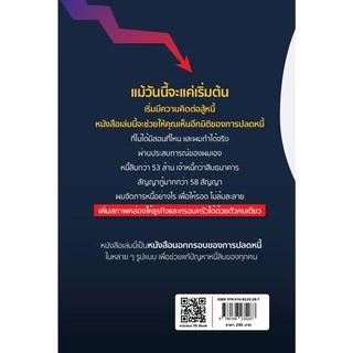 100 วิธีเอาตัวรอดจากหนี้ | 7D062