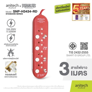 anitech x Peanuts ปลั๊กไฟ 4 ช่อง 4 สวิตซ์ สาย 3 เมตร รุ่น SNP-H3434-RD มอก.(SNP-H3434-RD)